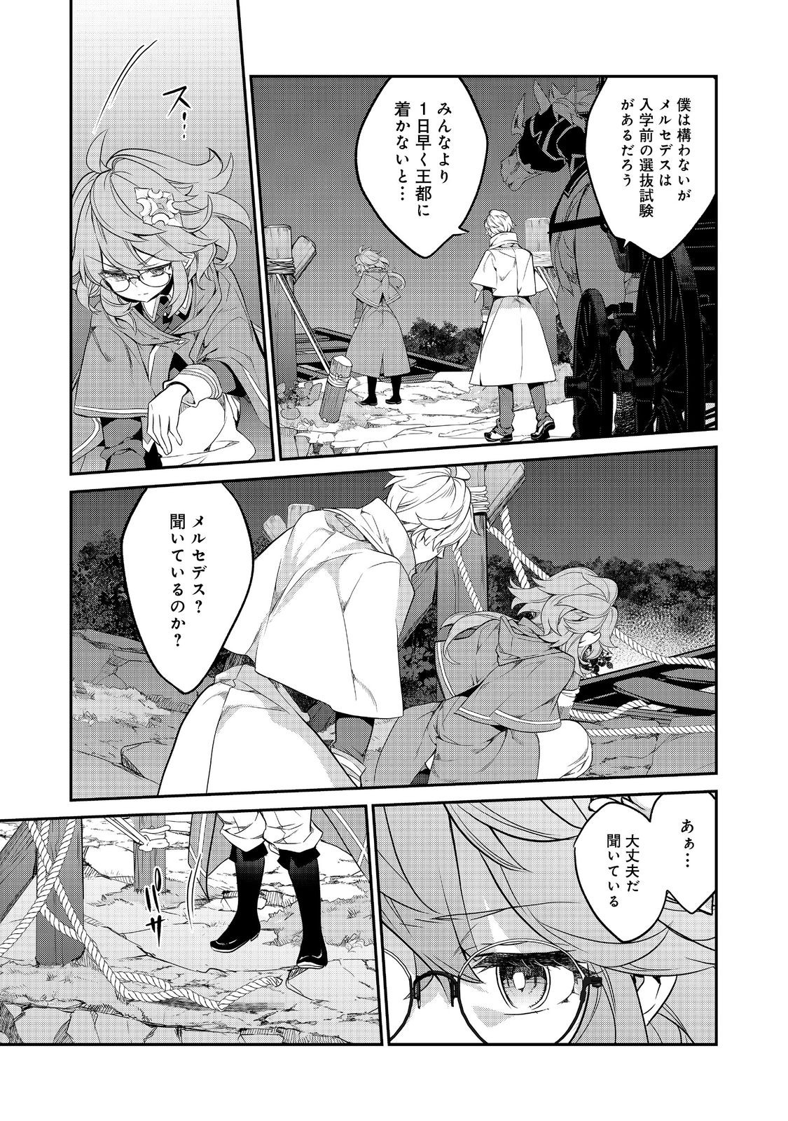 Kaketa tsuki no Mercedez ~ Kyuuketsuki no Kizoku ni Tensei Shita kedo Suterare sou nanode Dungeon wo Seiha suru - Chapter 14.3 - Page 6